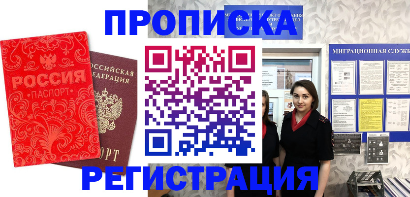 прописка для кредита в Тольятти